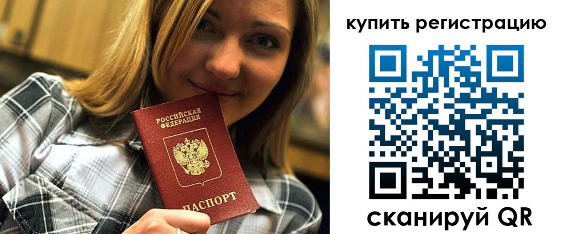 прописка для работы в Жукове