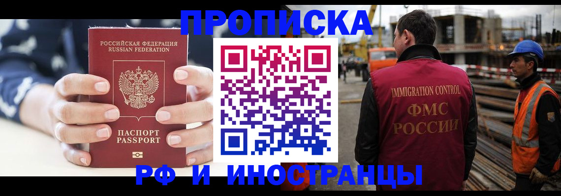 временная регистрация 2025 в Жукове