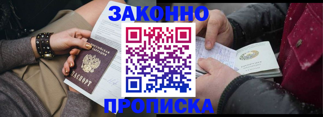 прописка регистрация в Жукове