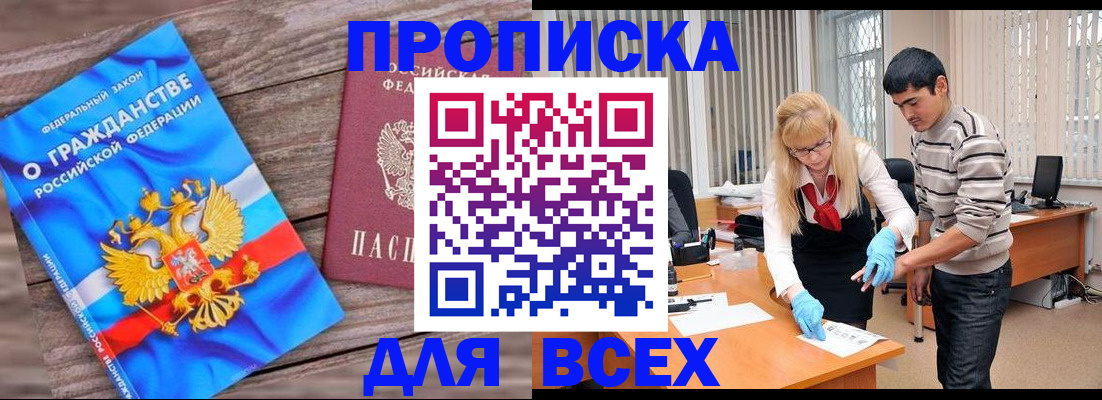 прописка паспорт в Жукове