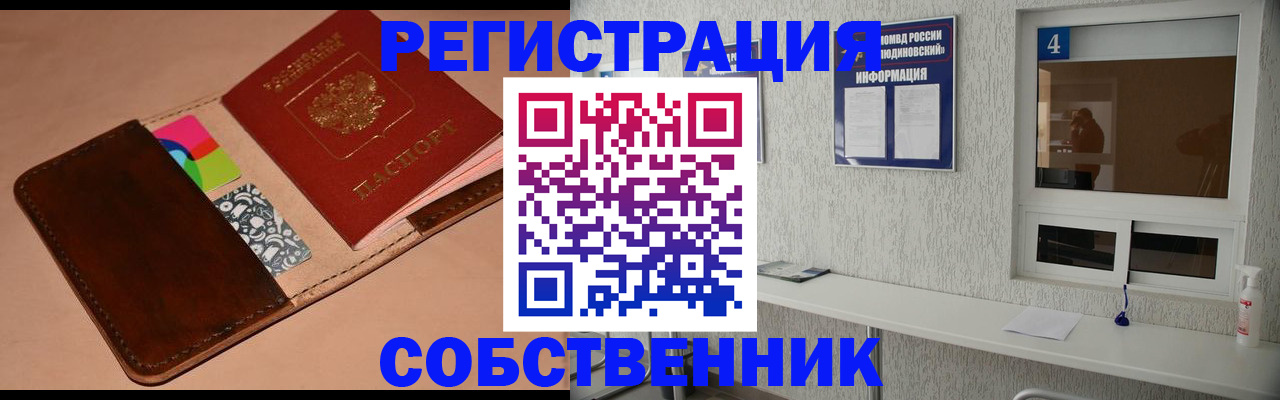 временная регистрация законно в Жукове